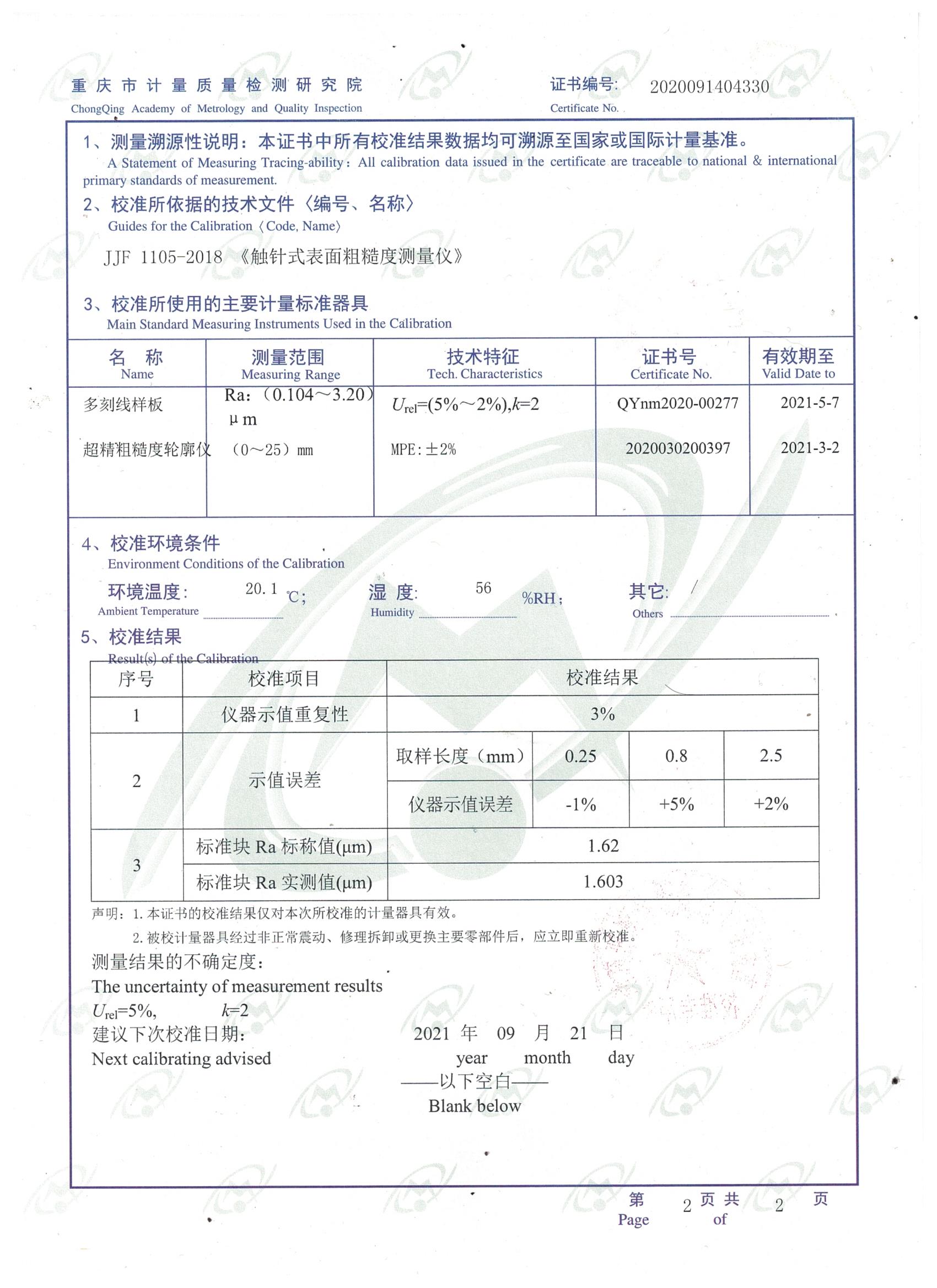 1706020529897173.jpg 北京波恩儀器公司粗糙度儀BN-400檢定證書 (2).jpg